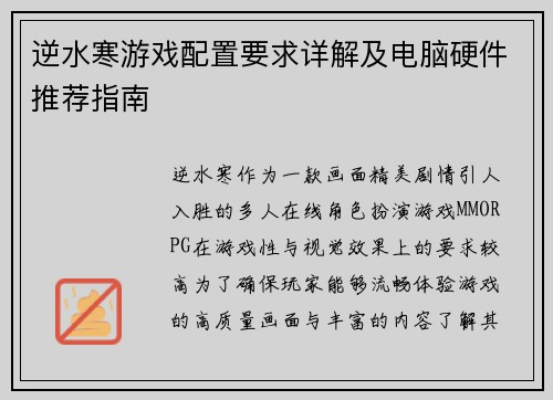 逆水寒游戏配置要求详解及电脑硬件推荐指南 逆水寒游戏配置要求详解及电脑硬件推荐指南