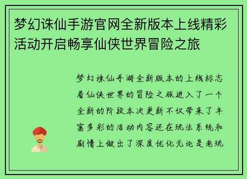 梦幻诛仙手游官网全新版本上线精彩活动开启畅享仙侠世界冒险之旅 梦幻诛仙手游官网全新版本上线精彩活动开启畅享仙侠世界冒险之旅
