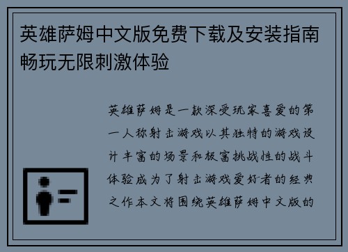 英雄萨姆中文版免费下载及安装指南畅玩无限刺激体验 英雄萨姆中文版免费下载及安装指南畅玩无限刺激体验