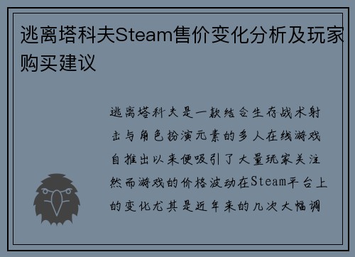 逃离塔科夫Steam售价变化分析及玩家购买建议 逃离塔科夫Steam售价变化分析及玩家购买建议