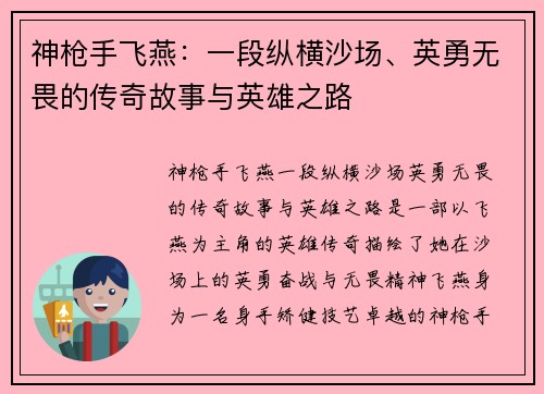 神枪手飞燕:一段纵横沙场、英勇无畏的传奇故事与英雄之路 神枪手飞燕:一段纵横沙场、英勇无畏的传奇故事与英雄之路