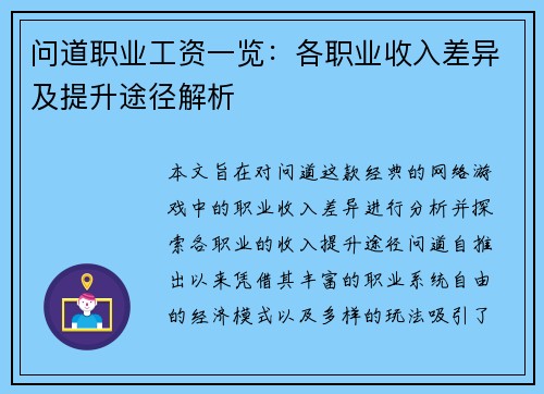 问道职业工资一览：各职业收入差异及提升途径解析